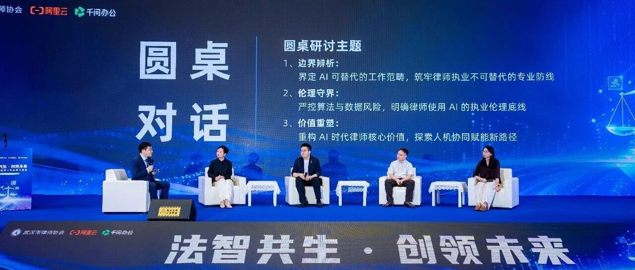 「法智共生·创领未来——AI 时代法律人的破局与重塑」论坛上午场