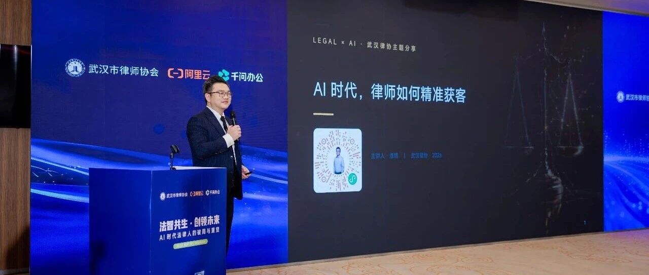 「法智共生·创领未来——AI 时代法律人的破局与重塑」论坛下午场